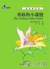 勇敢的小裁缝  英汉对照