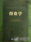 西方工商管理经典教材译丛  投资学