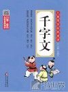 千字文