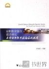 高职教育强市建设研究  基于综合改革试验区的视角