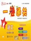一卷通关  语文  七年级  第一学期