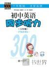 初中英语同步听力  六年级  新课标沪版