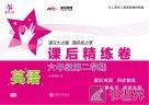 英语课后精练卷  六年级第二学期 封面