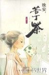 晚安，苦丁茶
