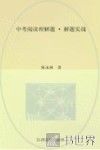 中考阅读理解题  解题实战