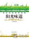 阳光味道  英汉对照