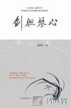 剑胆琴心