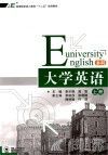 大学英语 本科  上