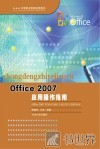 Office 2007应用操作指南