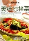 华姨的厨房  美味凉拌菜