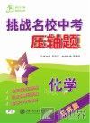 挑战名校中考压轴题