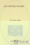 c语言程序设计项目教程