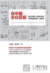 在中国办社区报  《珠江时报》系列社区报“媒体型服务业”的探索